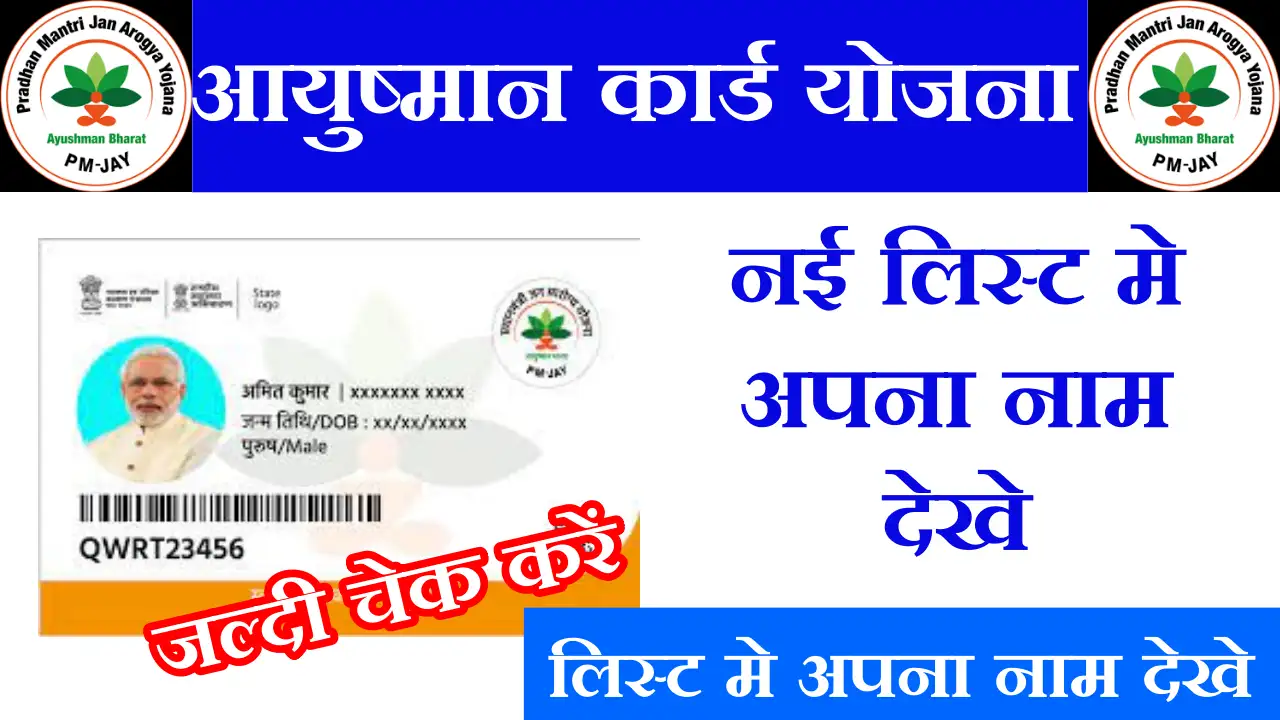 Ayushman Card Yojana Payment Check