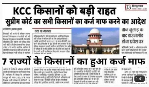 किसान कर्ज माफी