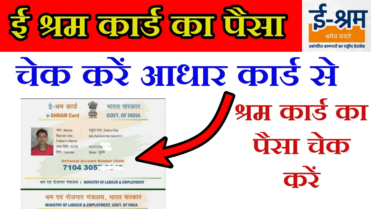 E Shram Card Yojana 2023