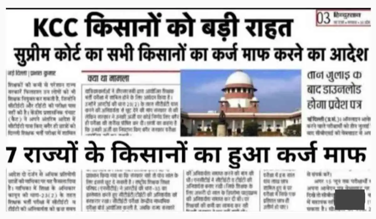 UP Kisan Karj Mafi Yojana 2023